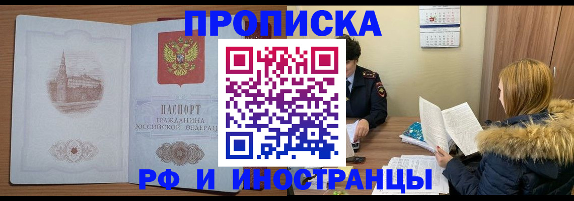 купить прописку в Нягани