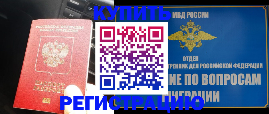прописка штамп в Нягани